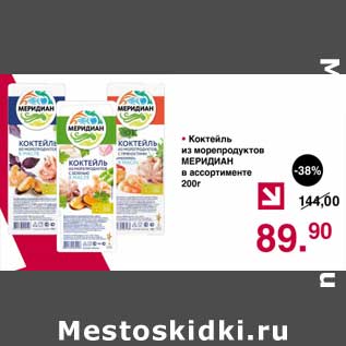 Акция - Коктейль из морепродуктов Меридиан