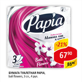 Акция - Туалетная бумага Papia bali flowers