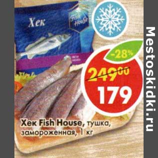 Акция - Хек Fish House, тушка, замороженная