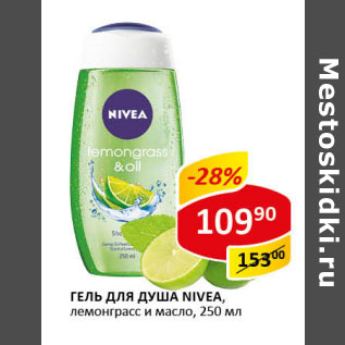 Акция - Гель для душа nivea