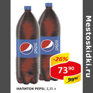 Акция - Напиток Pepsi