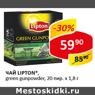 Акция - Чай Lipton