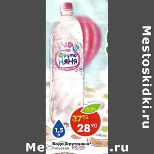 Акция - Вода ФрутоНяня