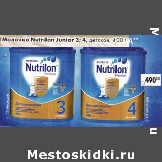 Акция - Молочко Nutrilon Junior 3; 4 детское