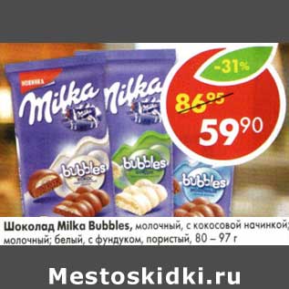 Акция - Шоколад Milka Bubbles, молочный, с кокосовой начинкой, молочный; белый с фундуком, пористый