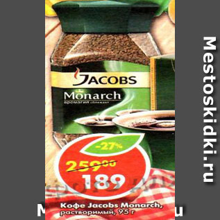 Акция - Кофе Jacobs Monarch растворимый