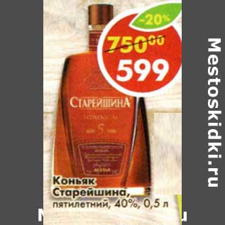 Акция - Коньяк Старейшина, пятилетний 40%