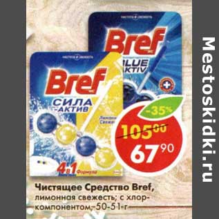 Акция - Чистящее средство Bref