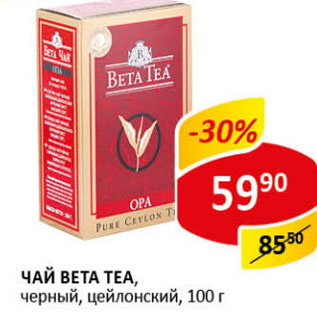 Акция - Чай Beta Tea