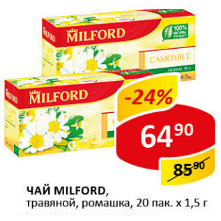 Акция - Чай Milford ромашка травяной