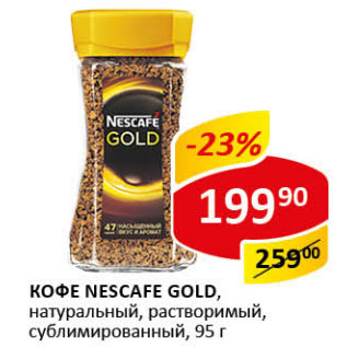 Акция - Кофе Nescafe gold раствор