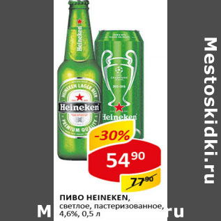 Акция - Пиво Heineken светлое пастеризованное 4,6-4,8%