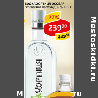 Акция - Водка Хортица особая 40%