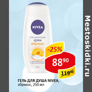 Акция - Гель для душа nivea