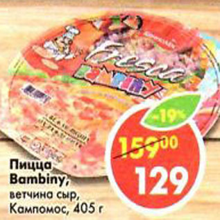 Акция - Пицца Bambiny ветчина сыр, Кампомос