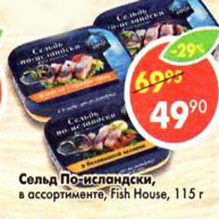 Акция - Сельдь по-исландски, Fish House