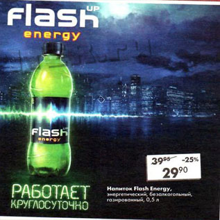 Акция - Напиток Flash Energy