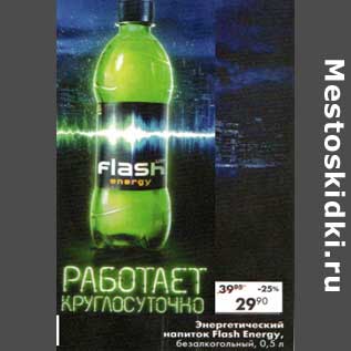 Акция - Энергетический напиток Flash Eergy