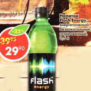 Акция - Напиток Flash Energy