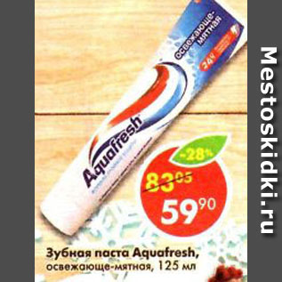 Акция - Зубная паста Aquafresh