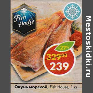 Акция - Окунь морской, Fish House