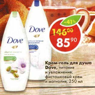 Акция - Крем-гель для душа Dove, питание и увлажнение, фисташковый крем и магнолия