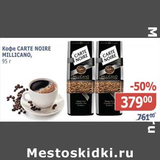Акция - Кофе Carte Noire Millicano