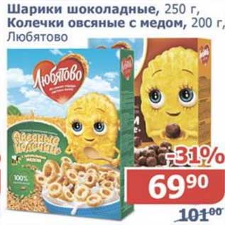 Акция - Шарики шоколадные 250 г / Колечки овсяные с медом 200 г Любятово