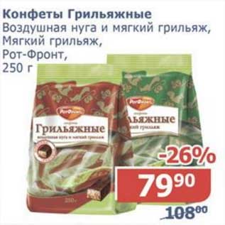 Акция - Конфеты Грильяжные Воздушная нуга и мягкий грильяж, Мягкий грильяж, Рот Фронт