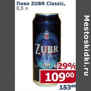 Акция - Пиво Zubr Classic