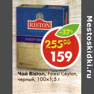 Акция - Чай Riston, Finest Ceylon, черный