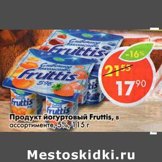 Акция - Продукт йогуртовый Fruttis 5%