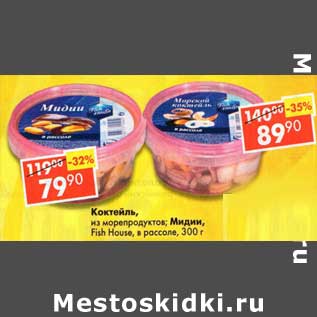 Акция - Коктейль, из морепродуктов, Мидии в рассоле Fish House