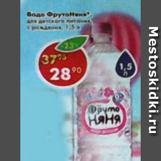 Акция - Вода ФрутоНяня