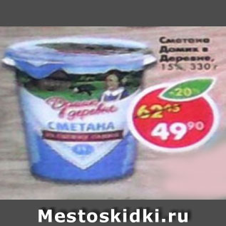 Акция - Сметана Домик в деревне 15%