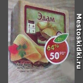 Акция - Сыр Эдам 40%