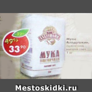 Акция - Мука Аладушкин, пшеничная, высший сорт