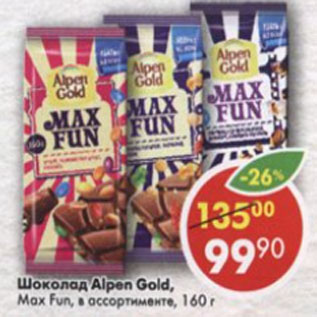 Акция - Шоколад Alpen Goid Max Fun