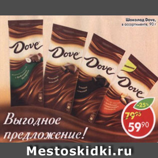 Акция - Шоколад Dove