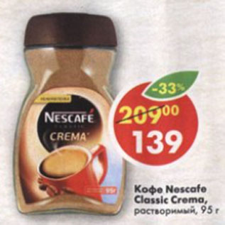 Акция - Кофе Nescafe Classic Crema растворимый