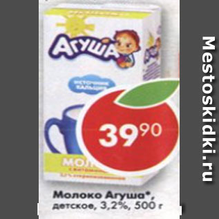 Акция - Молоко Агуша детское 3,2%