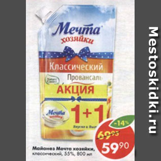 Акция - Майонез Мечта хозяйки классический 55%