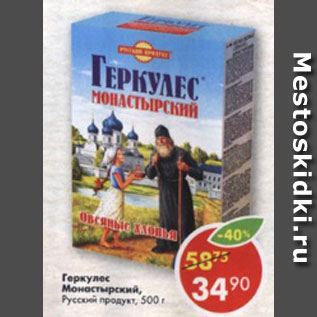 Акция - Геркулес Монастырский Русский продукт