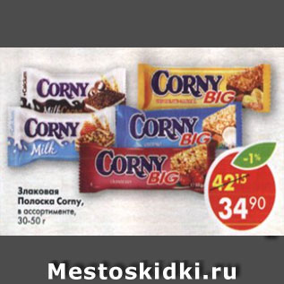 Акция - Злаковая полоска Сorny