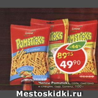 Акция - Чипсы Pomsticks, соль, сметана и специи, сыр Lorens