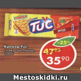 Акция - Крекер Tuc со вкусом пиццы