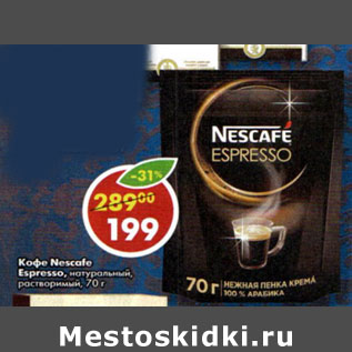 Акция - Кофе Nescafe Espresso натуральный , растворимый