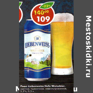 Акция - Пиво Liebenweiss Hefe Weissbier