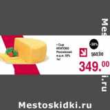 Магазин:Оливье,Скидка:Сыр Ипатово Российский 50%