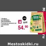 Магазин:Оливье,Скидка:Конфеты Eco Botanica 